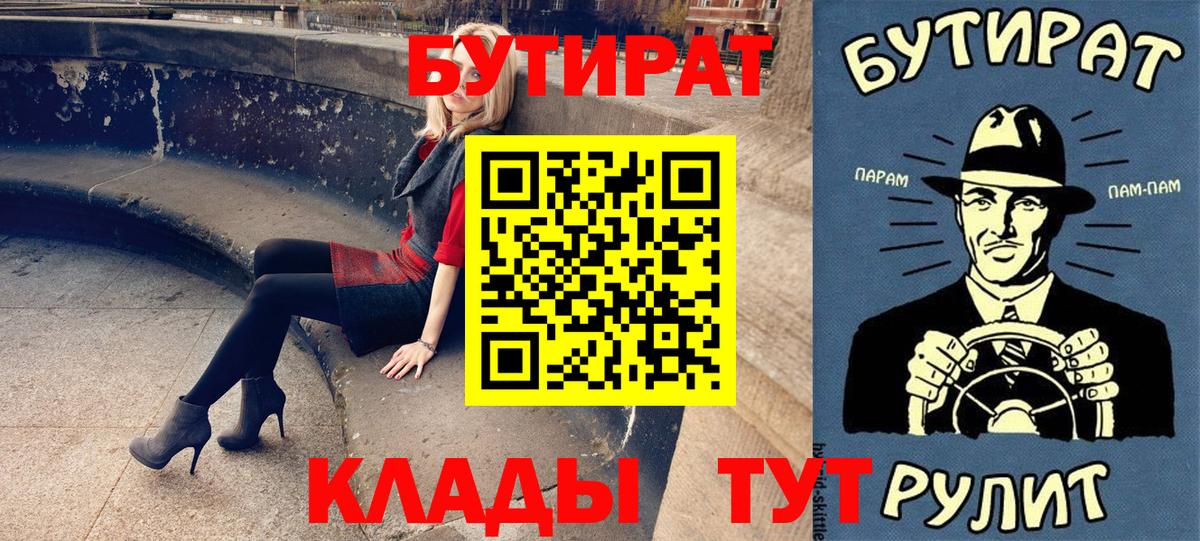 Евпатория  БУТИРАТ бутик  Вход с VPN 