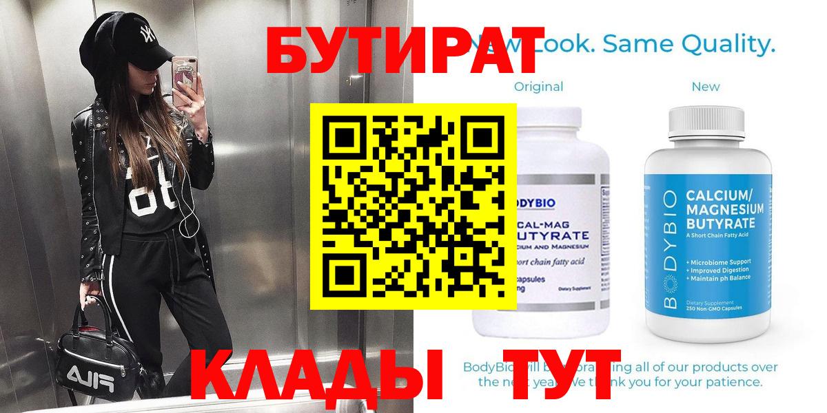 БУТИРАТ буратино Евпатория