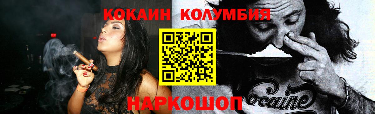 КОКАИН 99%  Вход с VPN  купить  цена  Кокаин Columbia  Евпатория 