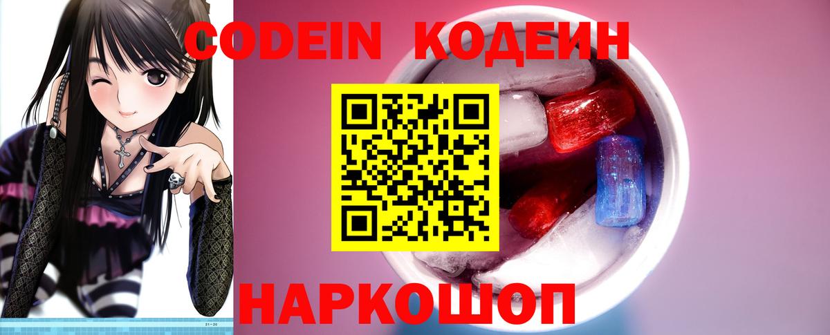 Кодеин напиток Lean (лин) Евпатория