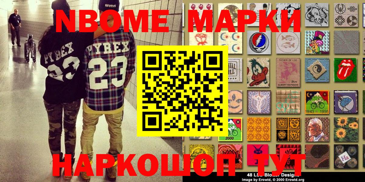 Наркотические марки 1500мкг  Вход с VPN  Евпатория 