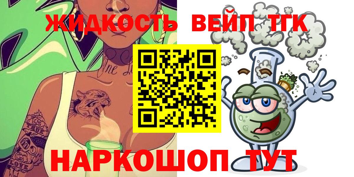 ТГК жижа Евпатория